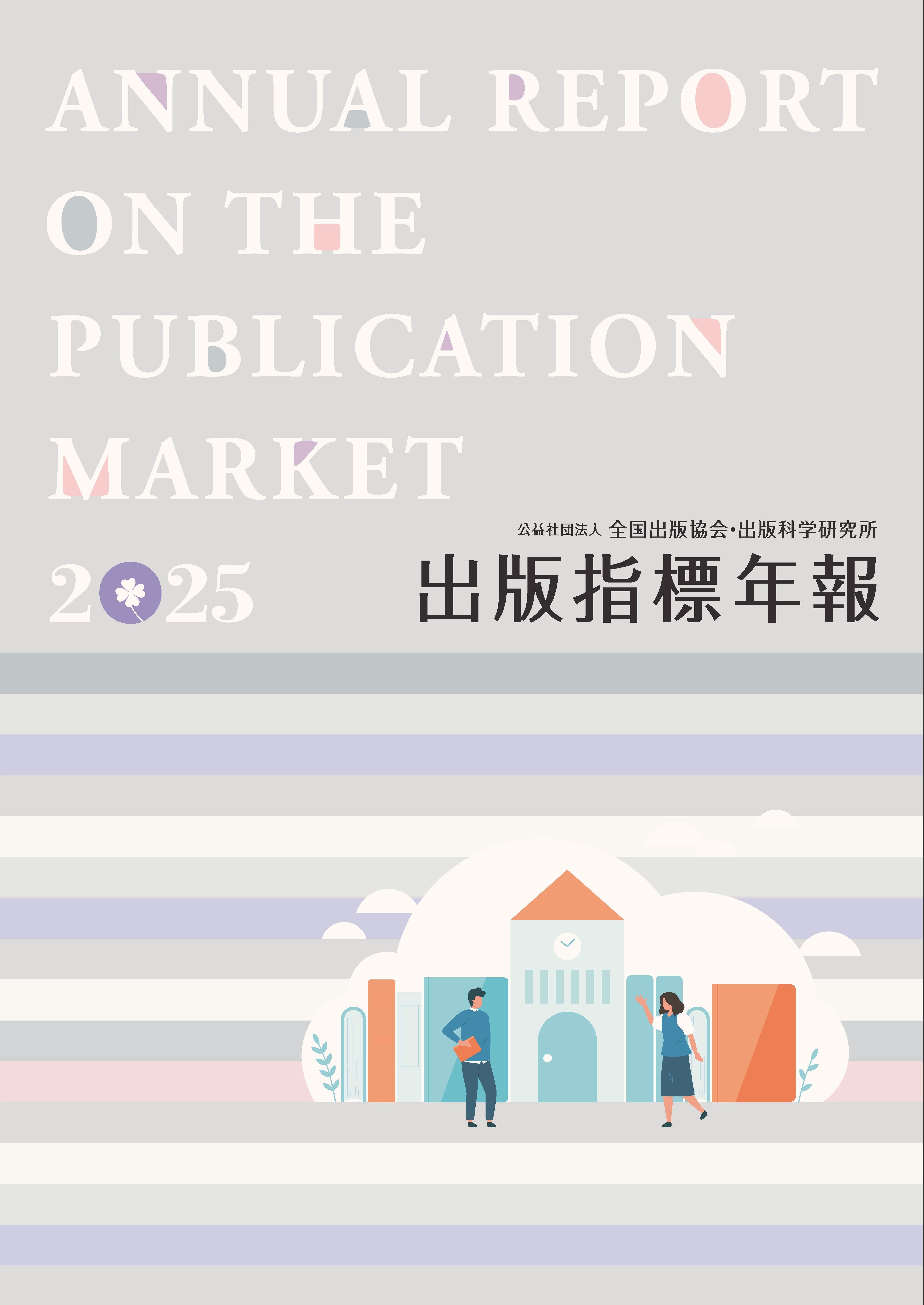 出版指標 年報