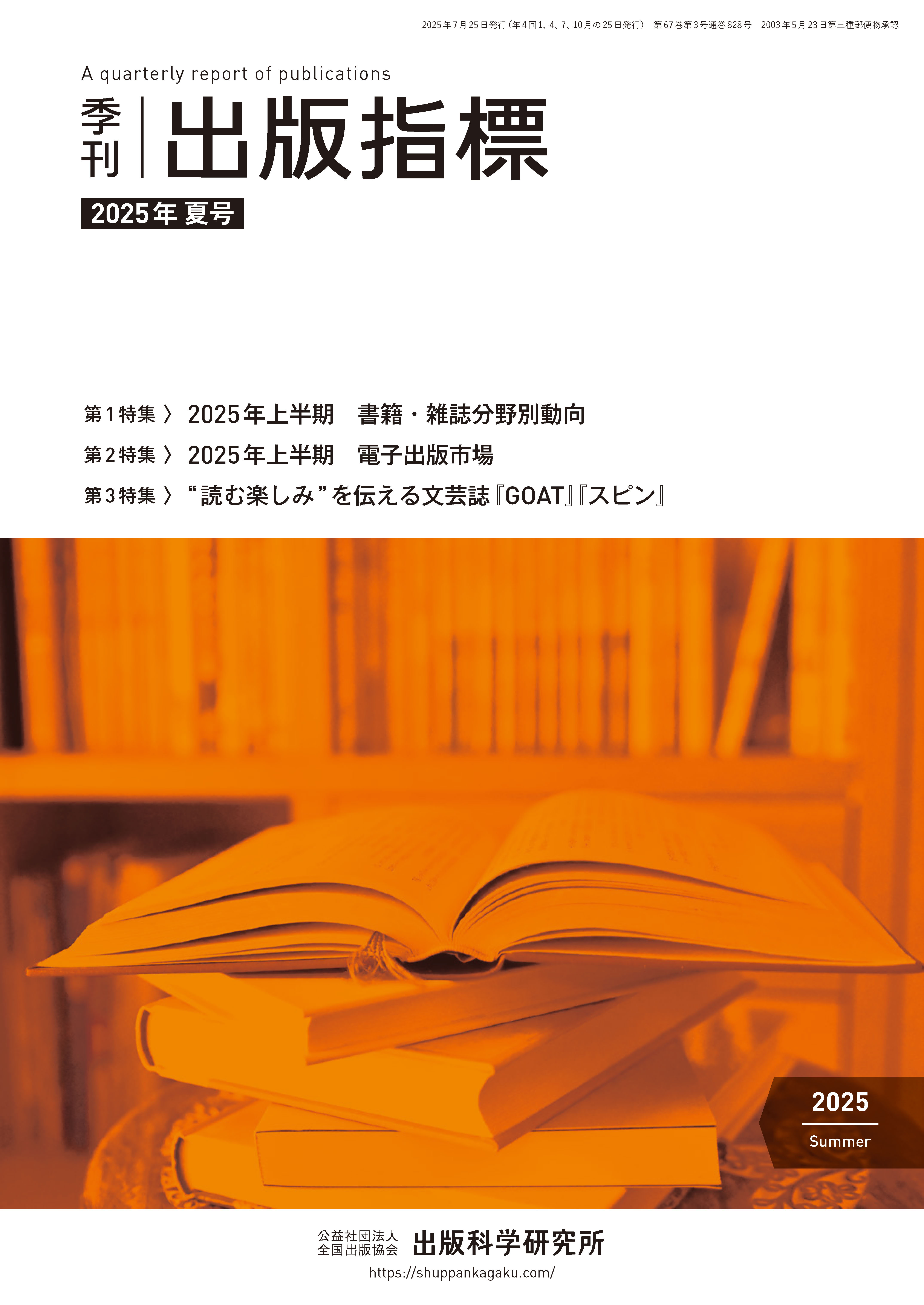 季刊 出版指標コース