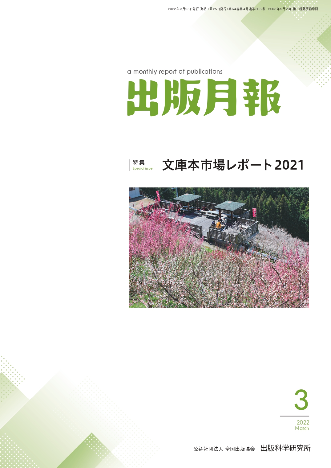 出版月報 2022年3月号