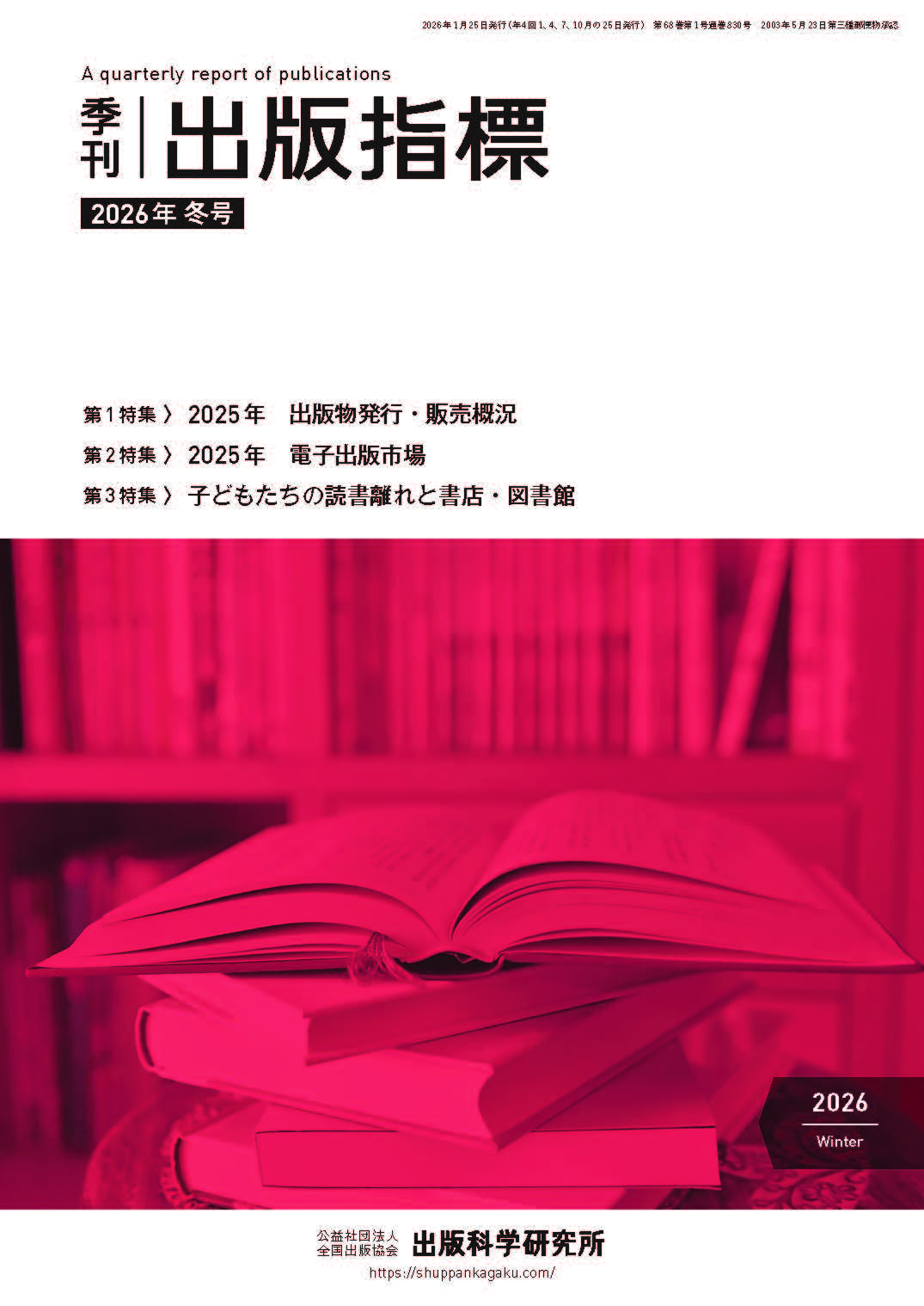 季刊 出版指標 2026年冬号