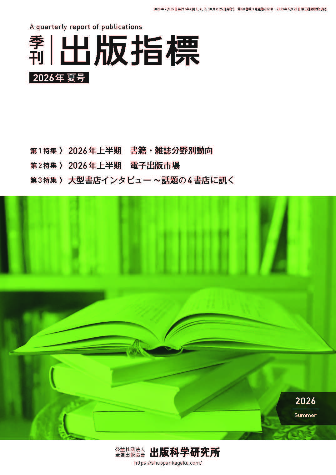 季刊 出版指標 2026年夏号