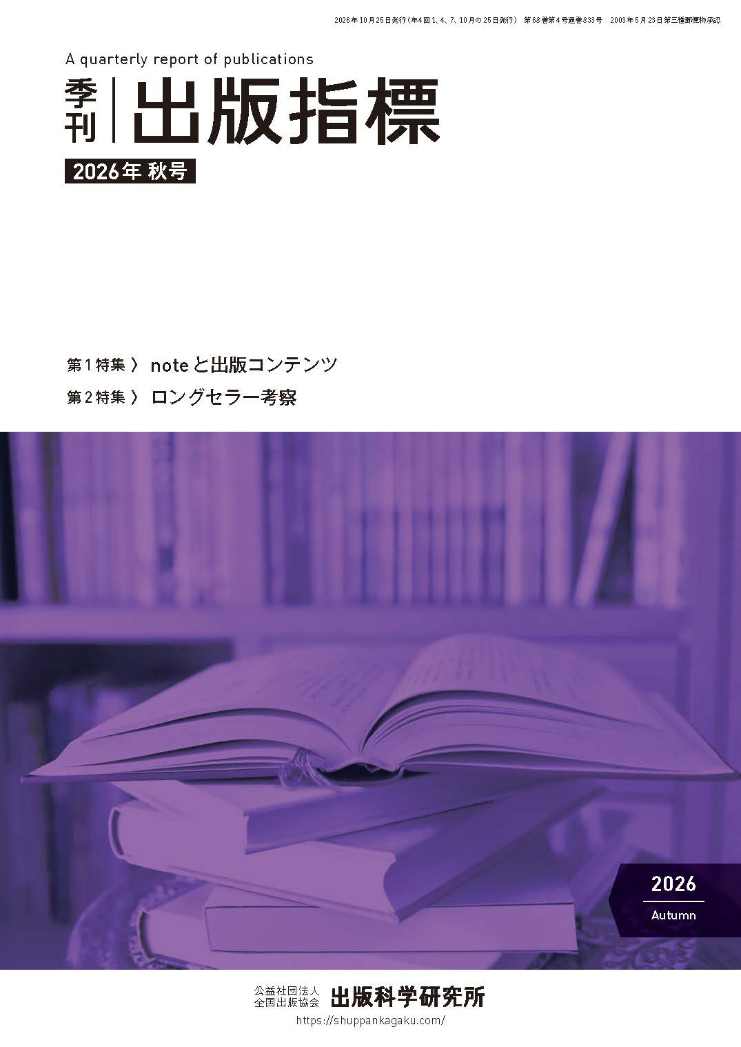 季刊 出版指標 2026年秋号